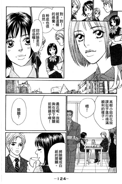 彩妆美人韩漫全集-VOL10无删减无遮挡章节图片 