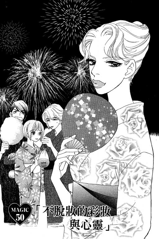 彩妆美人韩漫全集-VOL10无删减无遮挡章节图片 