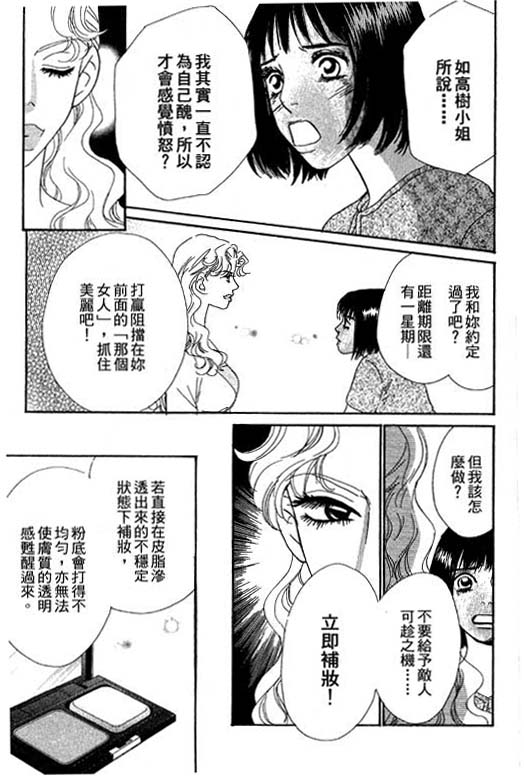 彩妆美人韩漫全集-VOL10无删减无遮挡章节图片 