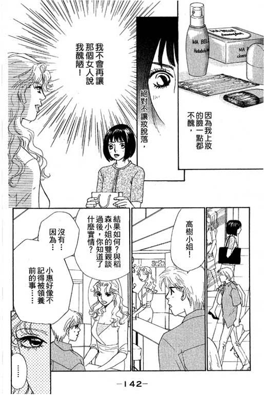 彩妆美人韩漫全集-VOL10无删减无遮挡章节图片 