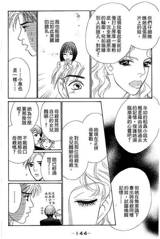 彩妆美人韩漫全集-VOL10无删减无遮挡章节图片 
