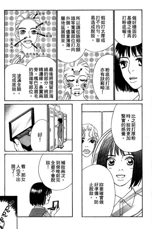 彩妆美人韩漫全集-VOL10无删减无遮挡章节图片 