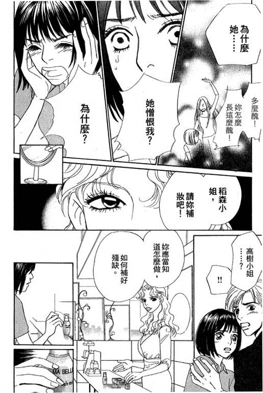 彩妆美人韩漫全集-VOL10无删减无遮挡章节图片 