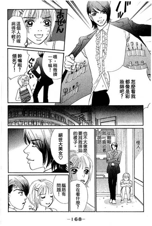 彩妆美人韩漫全集-VOL10无删减无遮挡章节图片 