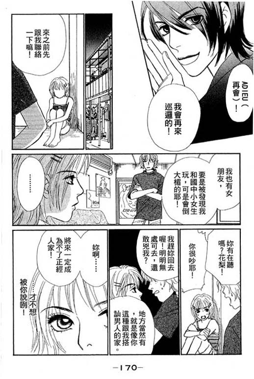 彩妆美人韩漫全集-VOL10无删减无遮挡章节图片 