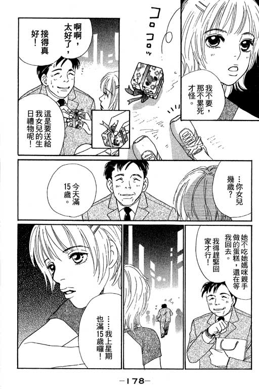 彩妆美人韩漫全集-VOL10无删减无遮挡章节图片 