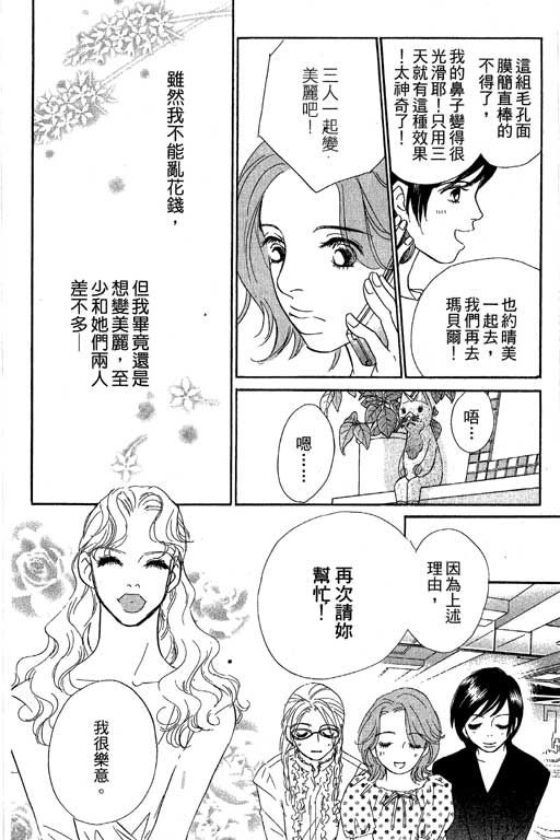 彩妆美人韩漫全集-VOL10无删减无遮挡章节图片 