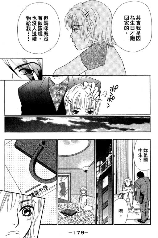 彩妆美人韩漫全集-VOL10无删减无遮挡章节图片 