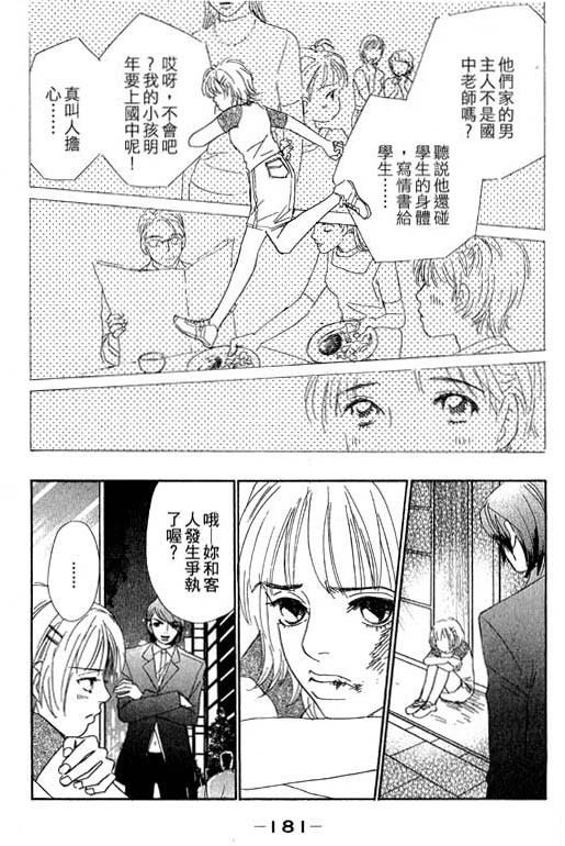 彩妆美人韩漫全集-VOL10无删减无遮挡章节图片 