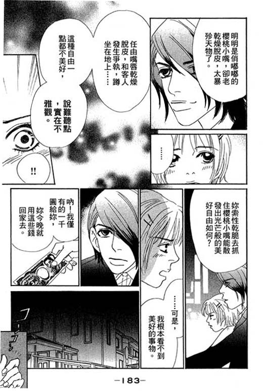 彩妆美人韩漫全集-VOL10无删减无遮挡章节图片 