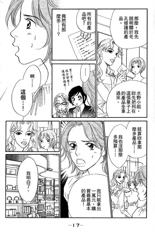 彩妆美人韩漫全集-VOL10无删减无遮挡章节图片 