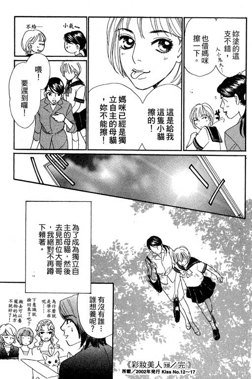 彩妆美人韩漫全集-VOL10无删减无遮挡章节图片 