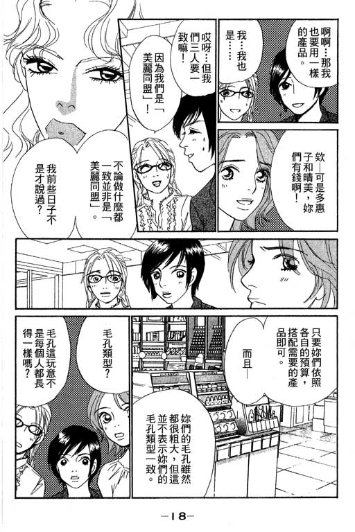 彩妆美人韩漫全集-VOL10无删减无遮挡章节图片 