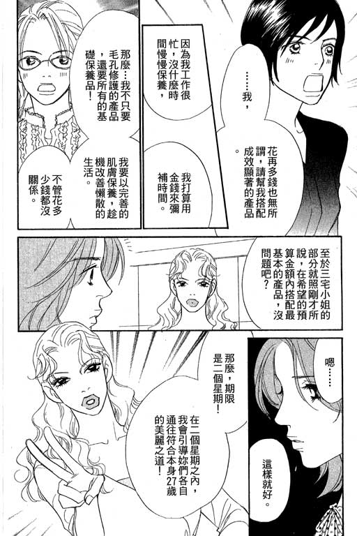 彩妆美人韩漫全集-VOL10无删减无遮挡章节图片 