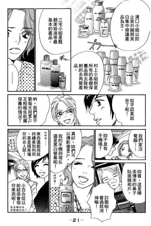 彩妆美人韩漫全集-VOL10无删减无遮挡章节图片 