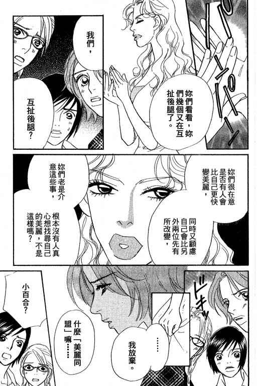 彩妆美人韩漫全集-VOL10无删减无遮挡章节图片 