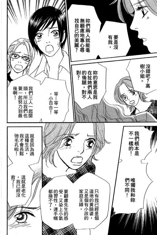 彩妆美人韩漫全集-VOL10无删减无遮挡章节图片 