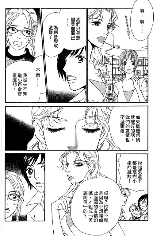 彩妆美人韩漫全集-VOL10无删减无遮挡章节图片 