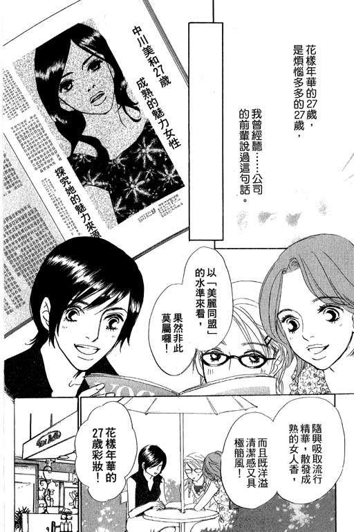 彩妆美人韩漫全集-VOL10无删减无遮挡章节图片 