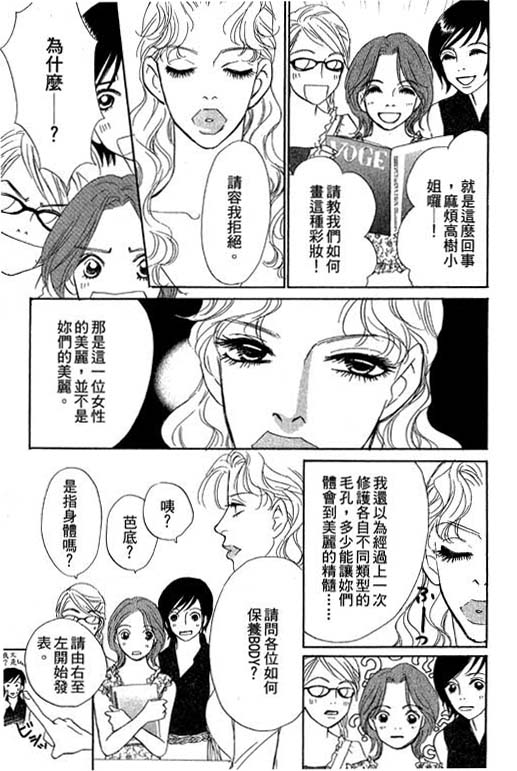彩妆美人韩漫全集-VOL10无删减无遮挡章节图片 