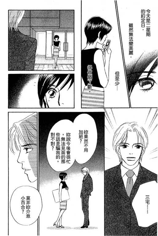 彩妆美人韩漫全集-VOL10无删减无遮挡章节图片 