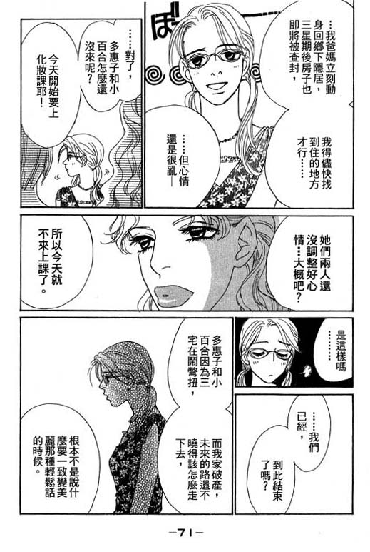 彩妆美人韩漫全集-VOL10无删减无遮挡章节图片 