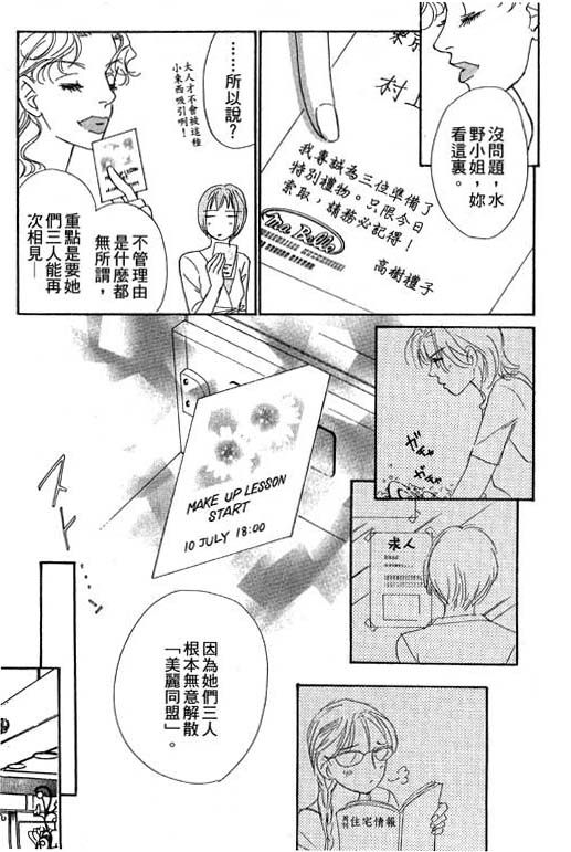 彩妆美人韩漫全集-VOL10无删减无遮挡章节图片 