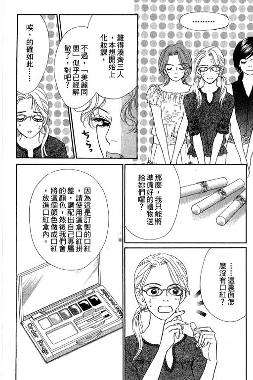 彩妆美人韩漫全集-VOL10无删减无遮挡章节图片 