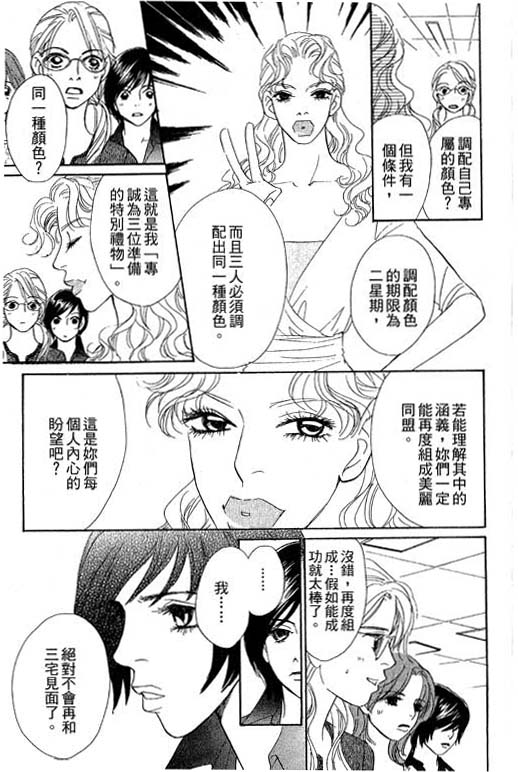 彩妆美人韩漫全集-VOL10无删减无遮挡章节图片 