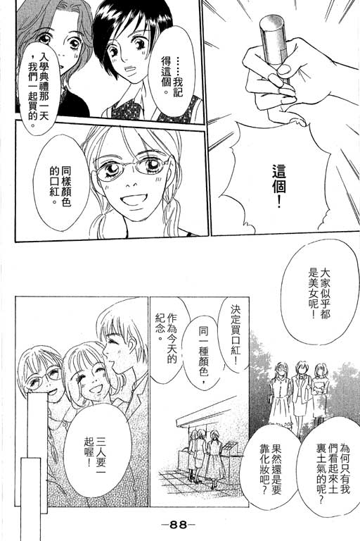 彩妆美人韩漫全集-VOL10无删减无遮挡章节图片 