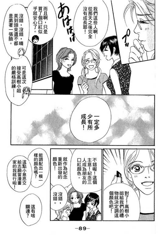 彩妆美人韩漫全集-VOL10无删减无遮挡章节图片 