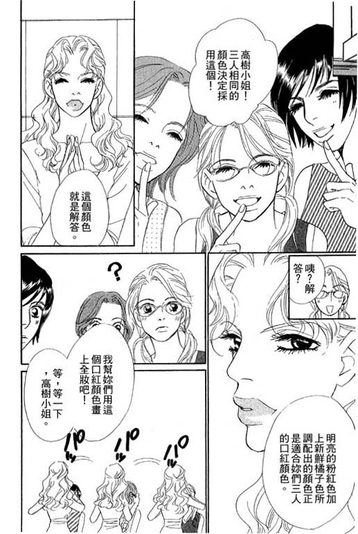 彩妆美人韩漫全集-VOL10无删减无遮挡章节图片 