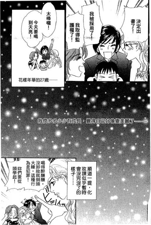 彩妆美人韩漫全集-VOL10无删减无遮挡章节图片 