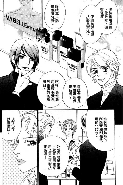 彩妆美人韩漫全集-VOL11无删减无遮挡章节图片 