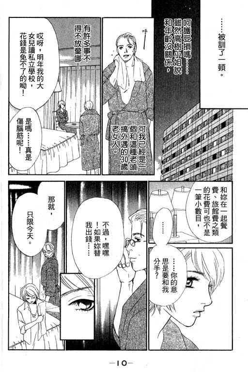 彩妆美人韩漫全集-VOL11无删减无遮挡章节图片 