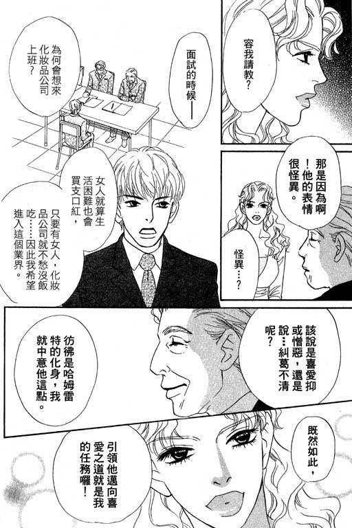 彩妆美人韩漫全集-VOL11无删减无遮挡章节图片 