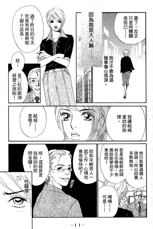彩妆美人韩漫全集-VOL11无删减无遮挡章节图片 