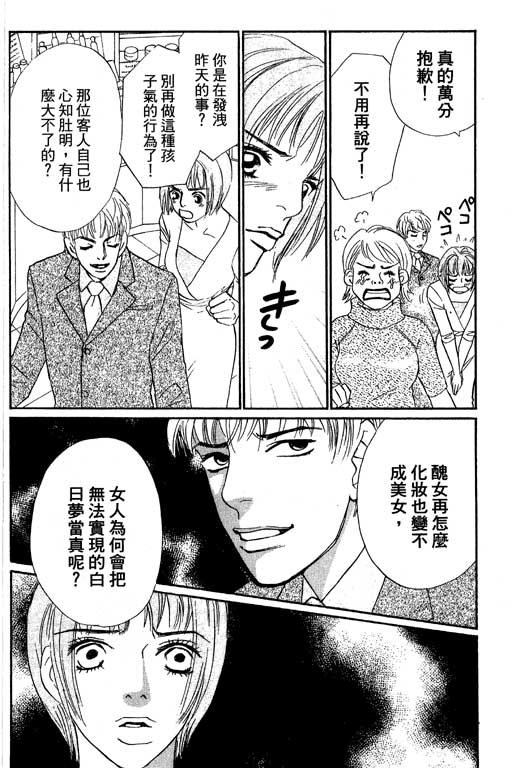 彩妆美人韩漫全集-VOL11无删减无遮挡章节图片 