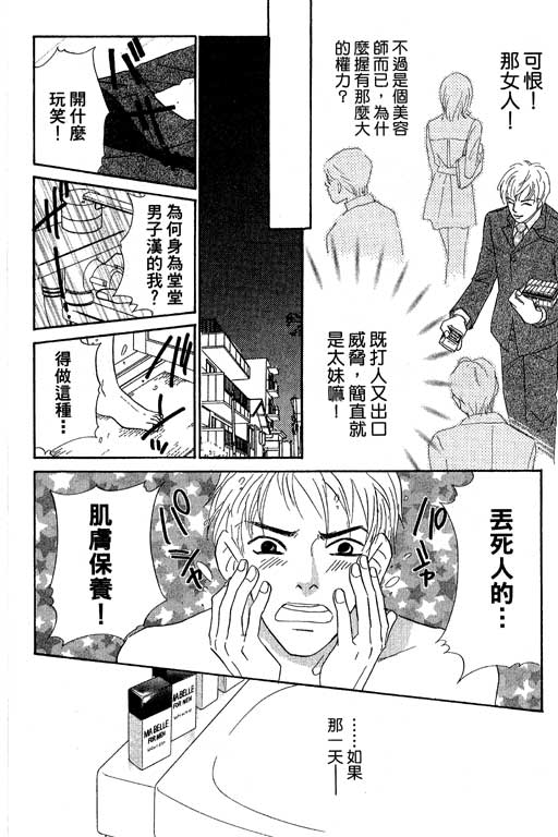 彩妆美人韩漫全集-VOL11无删减无遮挡章节图片 