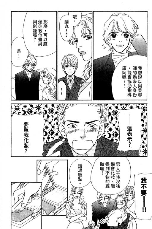 彩妆美人韩漫全集-VOL11无删减无遮挡章节图片 