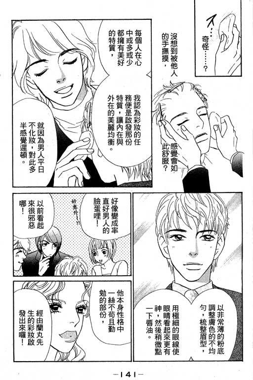 彩妆美人韩漫全集-VOL11无删减无遮挡章节图片 