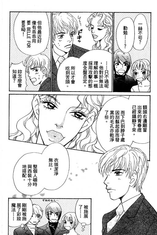 彩妆美人韩漫全集-VOL11无删减无遮挡章节图片 