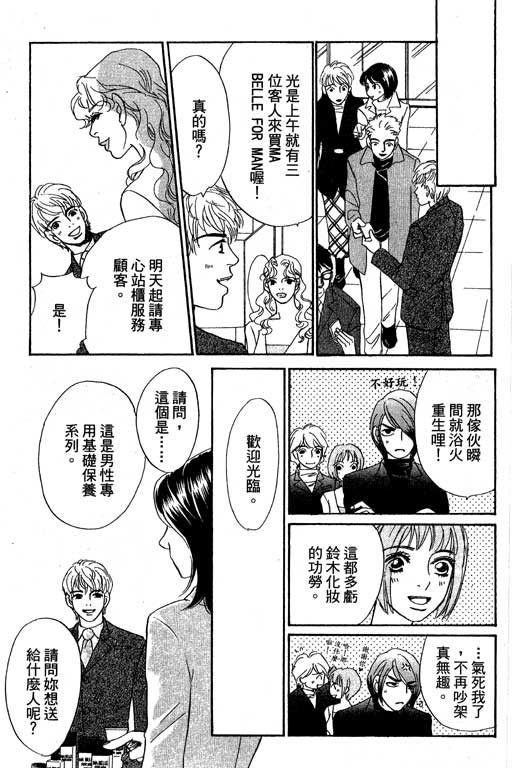 彩妆美人韩漫全集-VOL11无删减无遮挡章节图片 