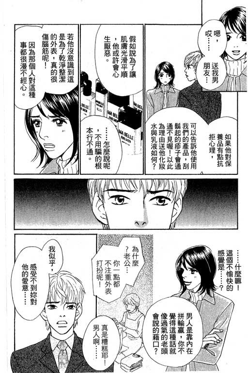 彩妆美人韩漫全集-VOL11无删减无遮挡章节图片 