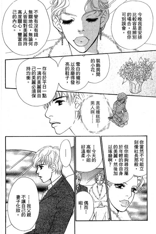 彩妆美人韩漫全集-VOL11无删减无遮挡章节图片 