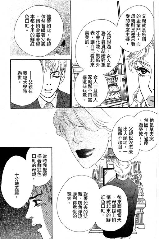 彩妆美人韩漫全集-VOL11无删减无遮挡章节图片 