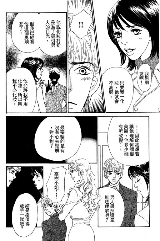 彩妆美人韩漫全集-VOL11无删减无遮挡章节图片 