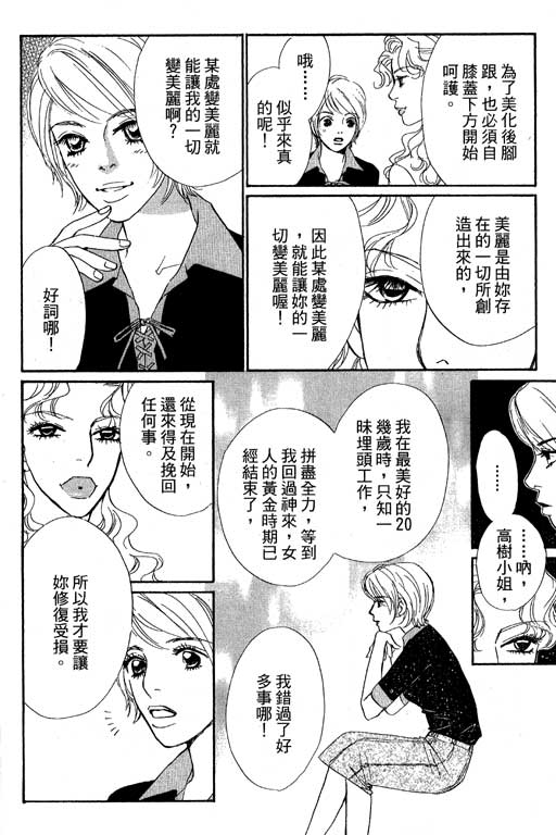 彩妆美人韩漫全集-VOL11无删减无遮挡章节图片 