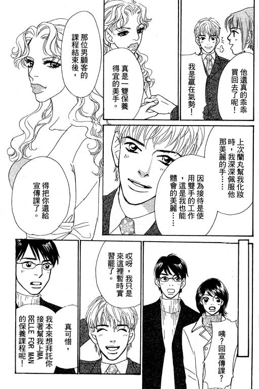 彩妆美人韩漫全集-VOL11无删减无遮挡章节图片 