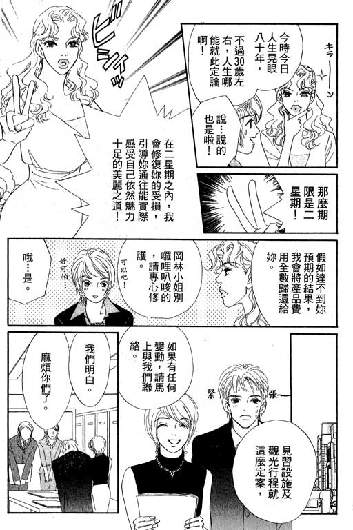 彩妆美人韩漫全集-VOL11无删减无遮挡章节图片 